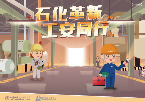 台灣中油股份有限公司石化事業部114年度平面設計工作｜社群廣告圖與節慶貼文設計｜芮森奈思設計 - 照片 11