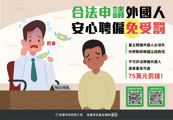 114 年度外國人聘僱相關法令宣導計畫｜政府宣導主視覺與多元文宣設計 - 照片 17