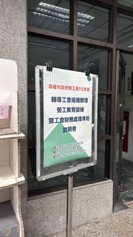高雄市政府勞工局115年度勞教說明會｜活動海報與布條設計輸出｜芮森奈思設計 - 照片 3