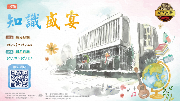 114年度高雄市勞工大學行銷與文宣品設計編輯印製採購案｜課程簡章與DM設計｜芮森奈思設計 - 照片 4