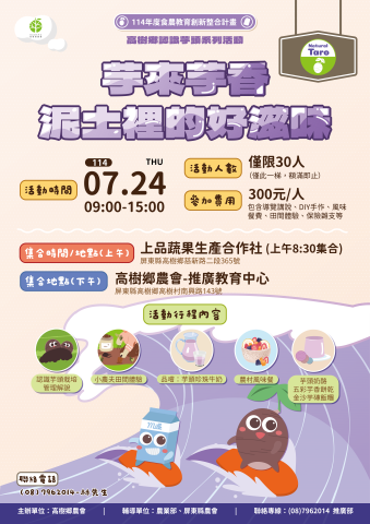 114食農教育創新整合計畫｜高樹鄉鳳梨芋頭手作課程設計｜芮森奈思設計 - 照片 11
