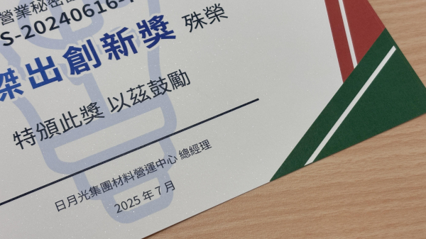 日月光獎狀設計印刷｜獎狀版面設計與特殊紙材印刷規劃｜芮森奈思設計 - 照片 1