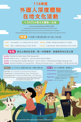 114年度外國人深度體驗在地文化活動｜海報布條領隊旗識別證設計輸出｜芮森奈思設計 - 照片 5