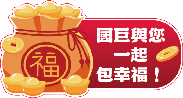 國巨集團活動用手舉牌設計印刷案｜企業活動物料與客製化拍照道具 - 照片 32