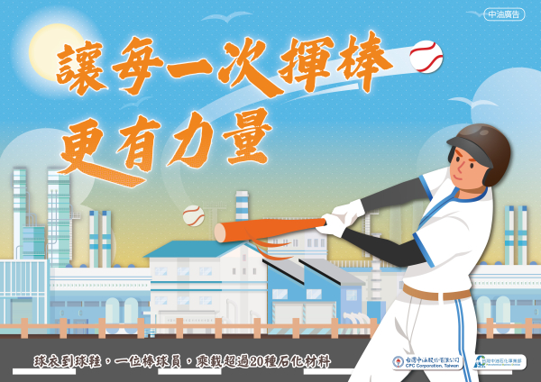 台灣中油股份有限公司石化事業部114年度平面設計工作｜社群廣告圖與節慶貼文設計｜芮森奈思設計 - 照片 15