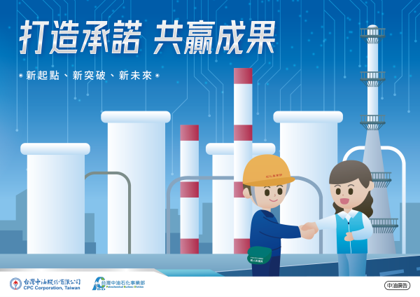 台灣中油股份有限公司石化事業部114年度平面設計工作｜社群廣告圖與節慶貼文設計｜芮森奈思設計 - 照片 1