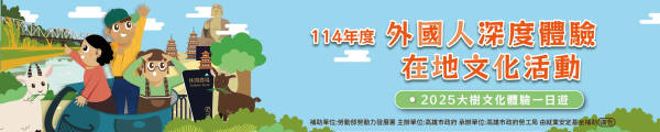 114年度外國人深度體驗在地文化活動｜海報布條領隊旗識別證設計輸出｜芮森奈思設計 - 照片 2
