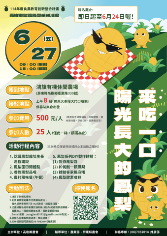 114食農教育創新整合計畫｜高樹鄉鳳梨芋頭手作課程設計｜芮森奈思設計 - 照片 10