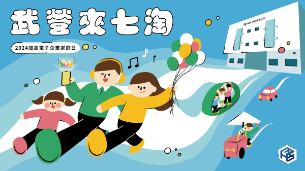 插畫設計-活動照片