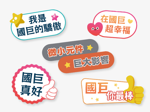 國巨集團手舉牌設計印刷案例｜企業活動物料與客製化道具