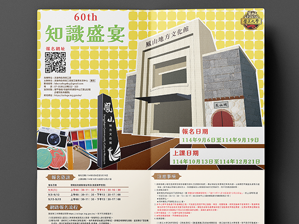 高雄市勞工大學｜課程簡章與DM設計編輯印製｜芮森奈思設計