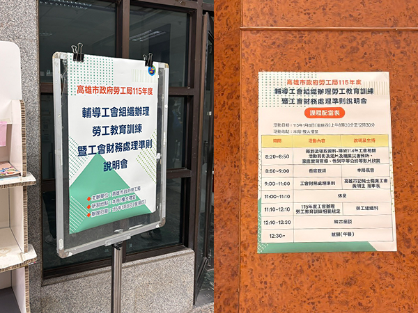 高雄市政府勞工局｜勞教說明會海報布條設計輸出｜芮森奈思設計