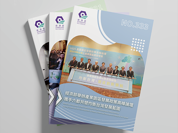 經濟部產業園區管理局｜電子刊物與雙月刊設計編印｜芮森奈思設計